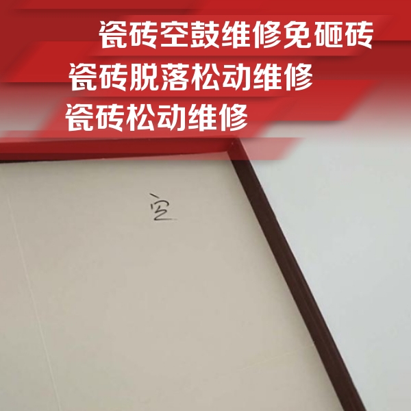 任丘瓷砖空鼓维修公司分享卫生间墙面瓷砖空鼓