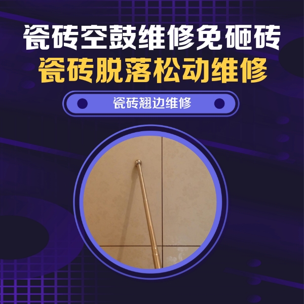 任丘瓷砖空鼓维修公司分享瓷砖胶的施工厚度对瓷砖空鼓有哪些影响