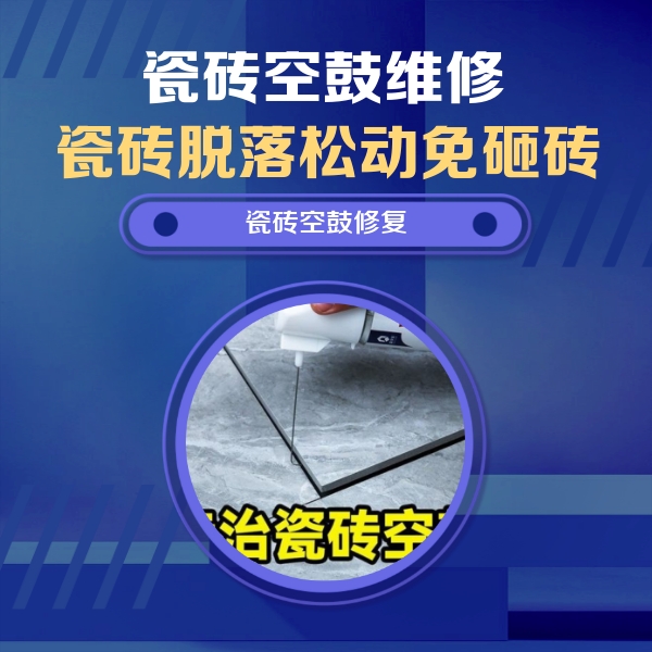 任丘瓷砖空鼓维修公司分享卫生间瓷砖翘边维修的方法